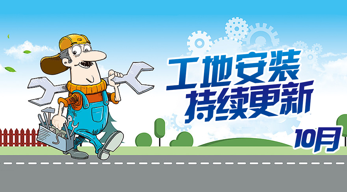 【精工安裝】2021年10月日立中央空調(diào)工地安裝圖片已更新~